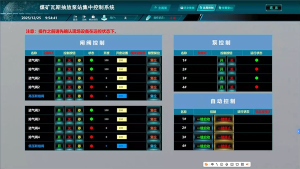 瓦斯泵站集控系统界面 瓦斯泵站集控系统界面