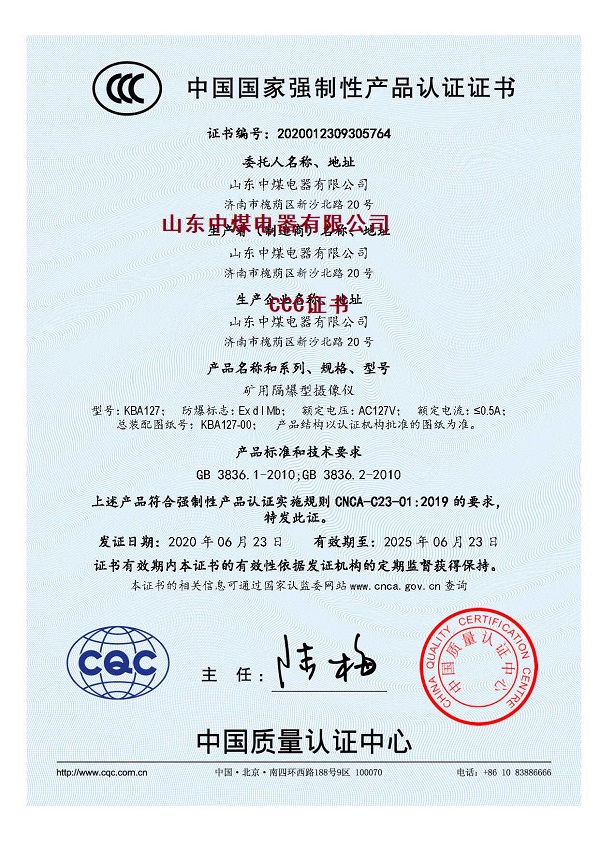 防爆摄像机3C证书,防爆摄像仪CCC证书