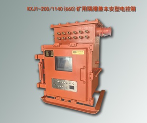 KXJ1-200/1140(660)矿用隔爆兼本质安全型电控箱