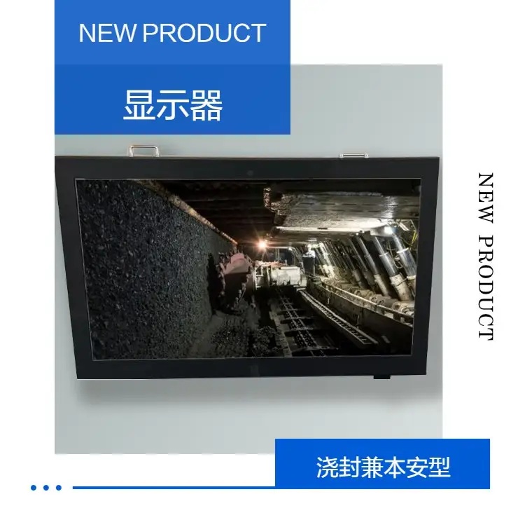 XEH127防爆显示器,42寸防爆显示器,矿用42寸显示器