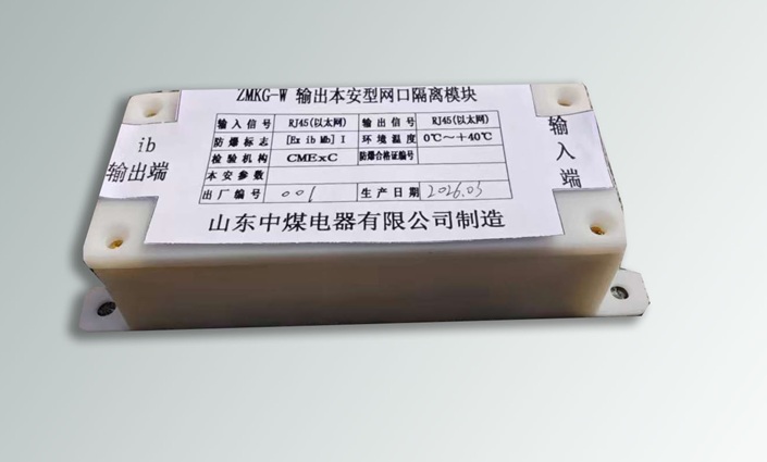 煤矿Ex网口隔离,网口隔离模块
